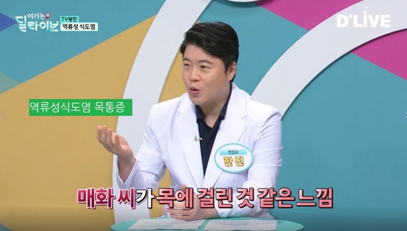 역류성 식도염으로 인후통이 있는 경우 목이 잘 쉬고 목소리가 낮은 경우