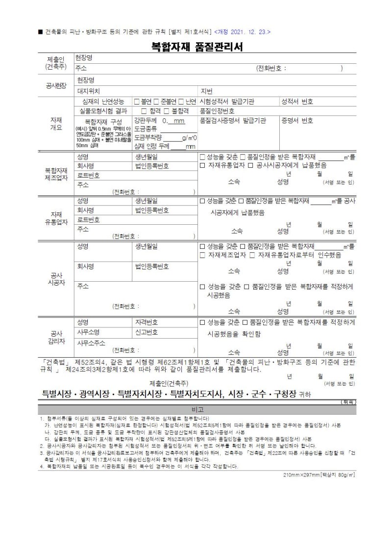 복합자재 품질관리서 양식(건축자재 준공서류) : 네이버 블로그