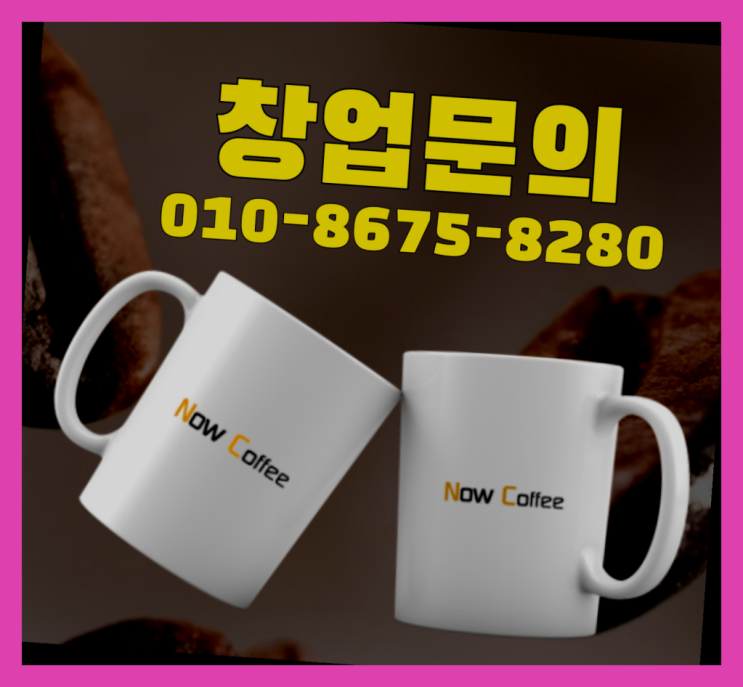  <무인카페창업>/직장인투잡창업 대한민국 1등 무인카페 좋은선택입니다