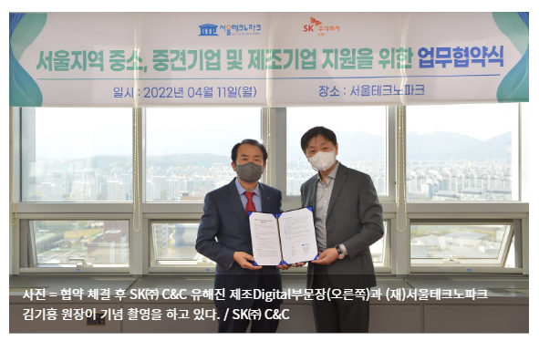 SK(주) C&C, 서울 지역 중소기업 스마트공장 구축 지원