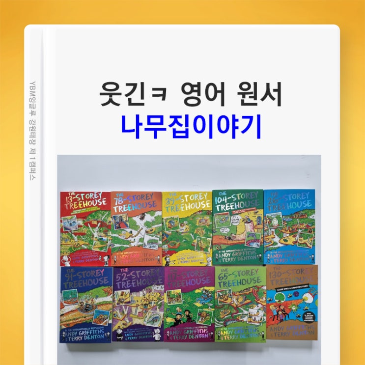  재밌고 웃긴 영어원서 코믹 챕터북 / 나무집 시리즈 영어책 [Storey tree house]