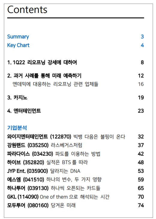 엔터주 - 리오프닝 수혜와 높아진 밸류 엔터주 - 리오프닝 수혜와 높아진 밸류