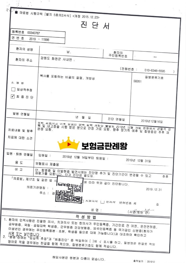  단독사고 자기신체사고 사례
