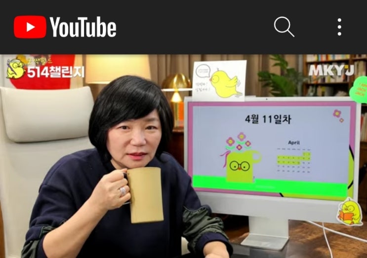  굿짹월드 4월 514챌린지 11일차