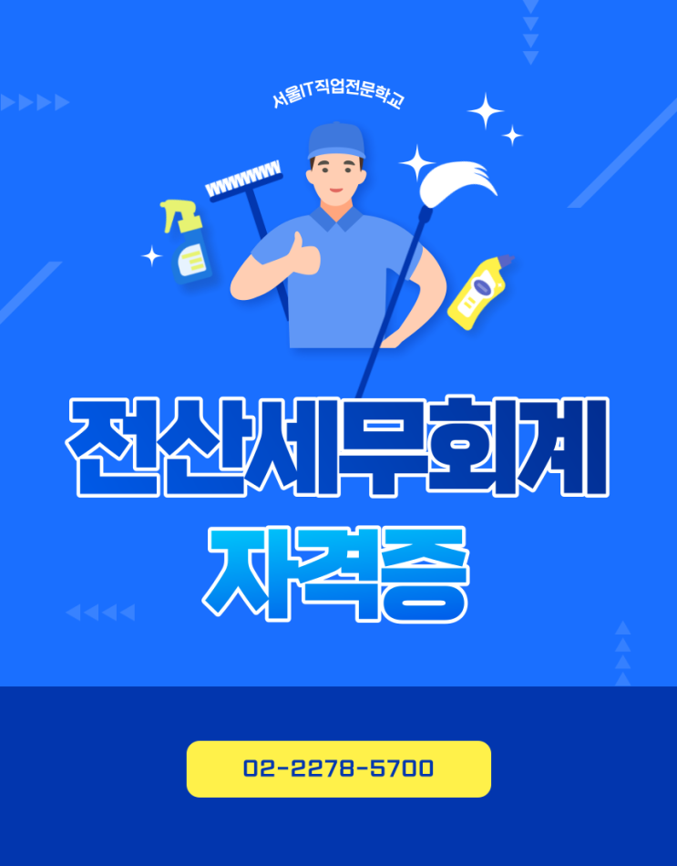 전산세무회계 자격증 자세히 알아보기