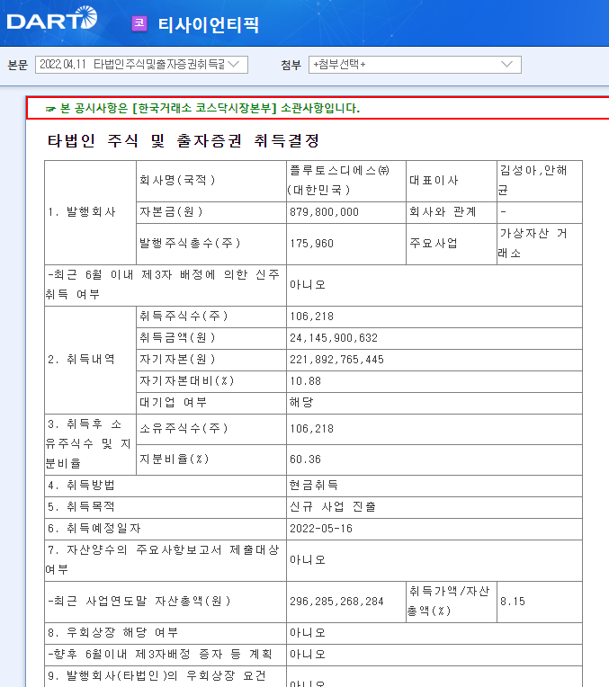 티사이언티픽 / 타법인주식및출자증권취득결정 티사이언티픽 / 타법인주식및출자증권취득결정