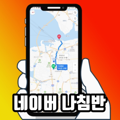  네이버 나침반 사용법 정북 방향 고정 설정하기