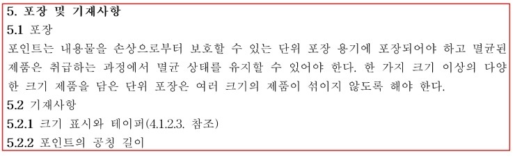  의료기기 첨부문서중 기준규격 기재