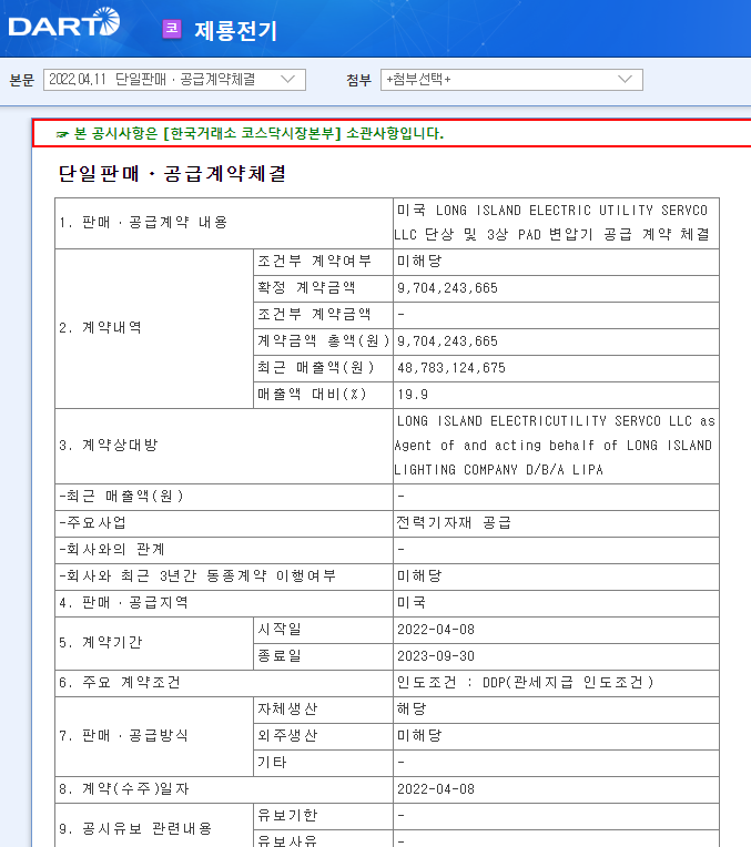 제룡전기 / 단일판매ㆍ공급계약체결 제룡전기 / 단일판매ㆍ공급계약체결