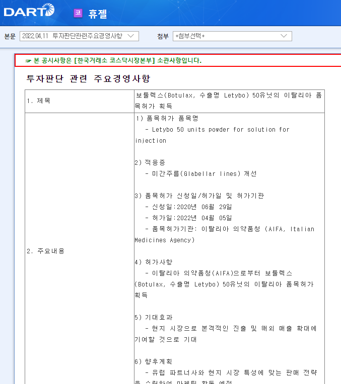 휴젤 / 투자판단관련주요경영사항 휴젤 / 투자판단관련주요경영사항