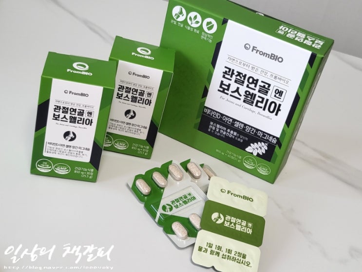  이병헌 보스웰리아효능 알고 드세요! <프롬바이오 관절연골엔 보스웰리아>