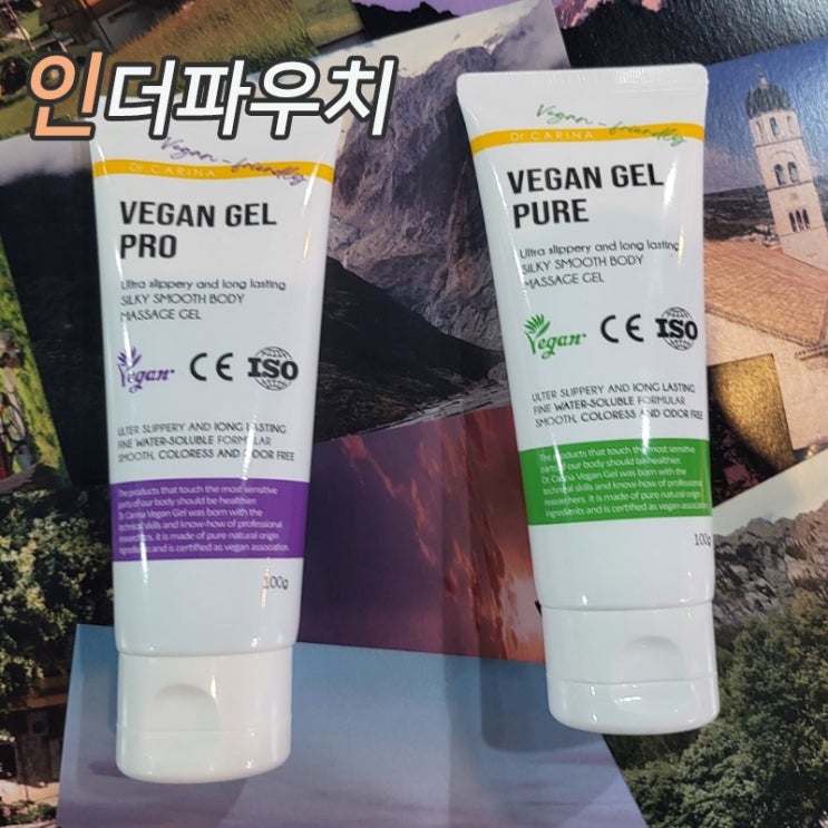  40대 부부를 위한 마사지젤 추천 비건 퓨어&프로