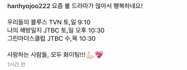  한지민, 전혜진, 추자현 절친들 새 드라마 응원하는 한효주.jpg