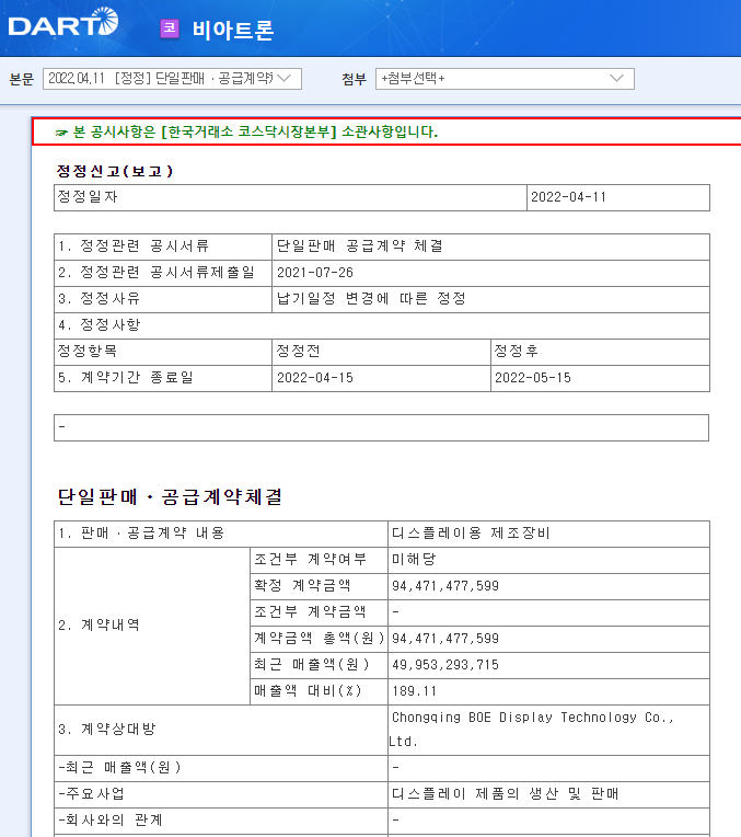 비아트론 / 단일판매ㆍ공급계약체결