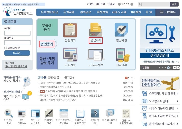  누구나 할 수 있는 법인등기부등본 발급하기