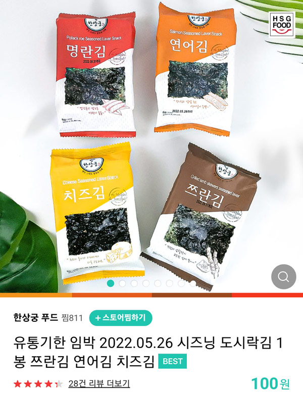 도시락김(연어김,명란김,치즈김)1봉 100원 임박(유배)