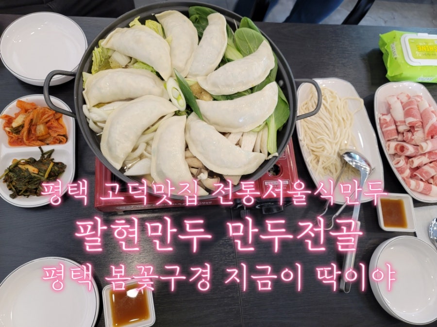 팔현만두 본점 사진 2