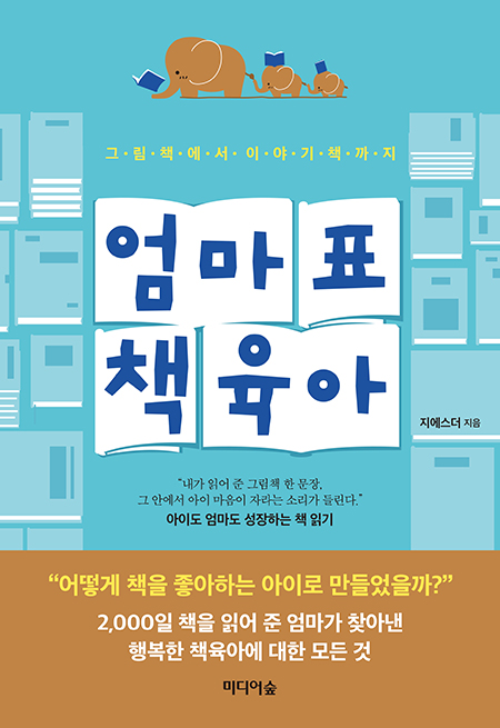  [엄마표 책 육아] 지에스더 작가님의 강의 후기