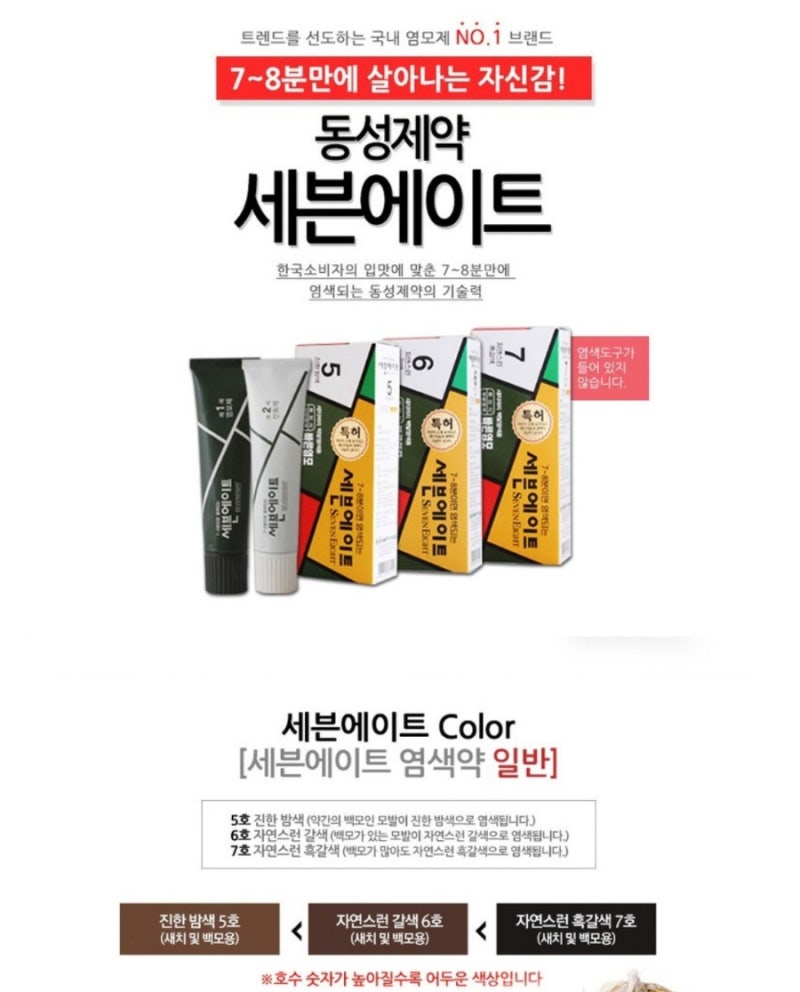 남자 새치 셀프 염색약 추천 「세븐에이트」 : 네이버 블로그