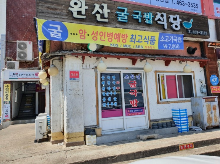 구미 완산굴국밥식당!