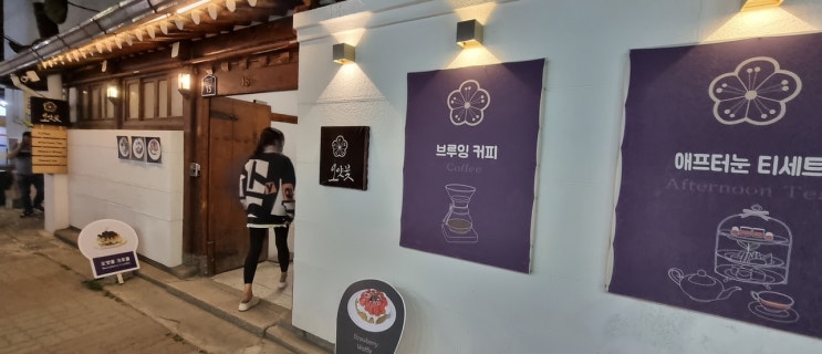  [익선동] 오얏꽃 "녹차케이크"
