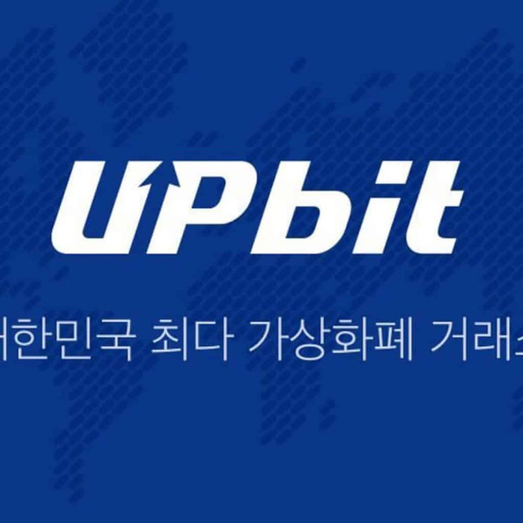  업비트(UPbit), 과연 몰락할까 ?