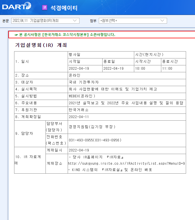 석경에이티 / 기업설명회(IR)개최 석경에이티 / 기업설명회(IR)개최