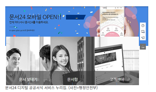 문서24 공공서식 자료 제출시 데이터로 즉시 활용한다_행정안전부 문서24 공공서식 자료 제출시 데이터로 즉시 활용한다_행정안전부