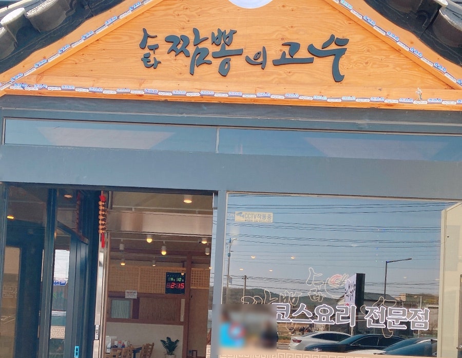 수타짬뽕의고수 사진 5