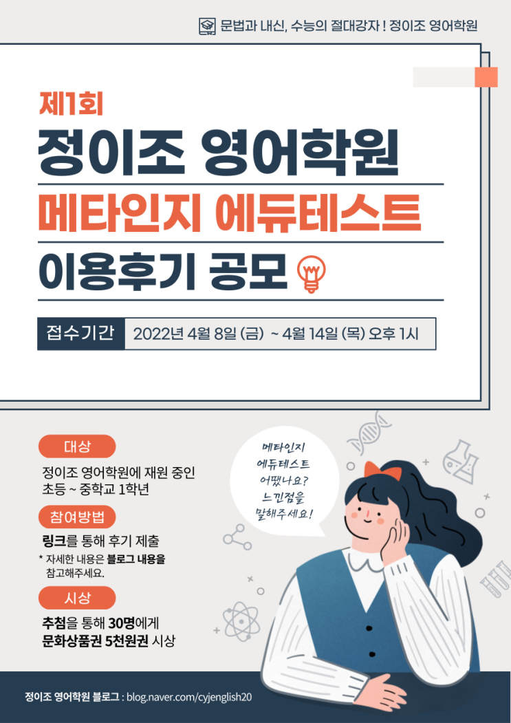 메타인지 에듀테스트 이용후기 공모 (~4/14)