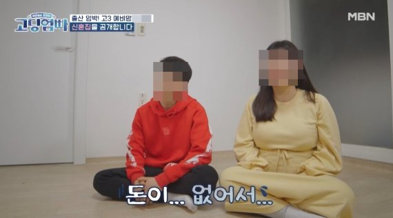  고딩엄빠 출연 A양 흉기 들고 남편 협박 접근금지 처분