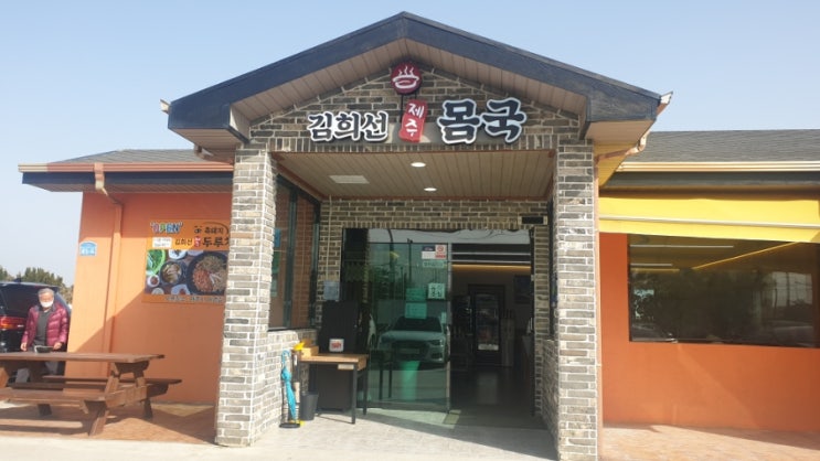  제주도 4일차-제주공항 맛집 김희선제주몸국 고사리육개장 어른도 아이도 만족
