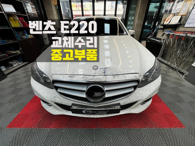  송도 벤츠 교체 수리 부담 낮추는 방법.