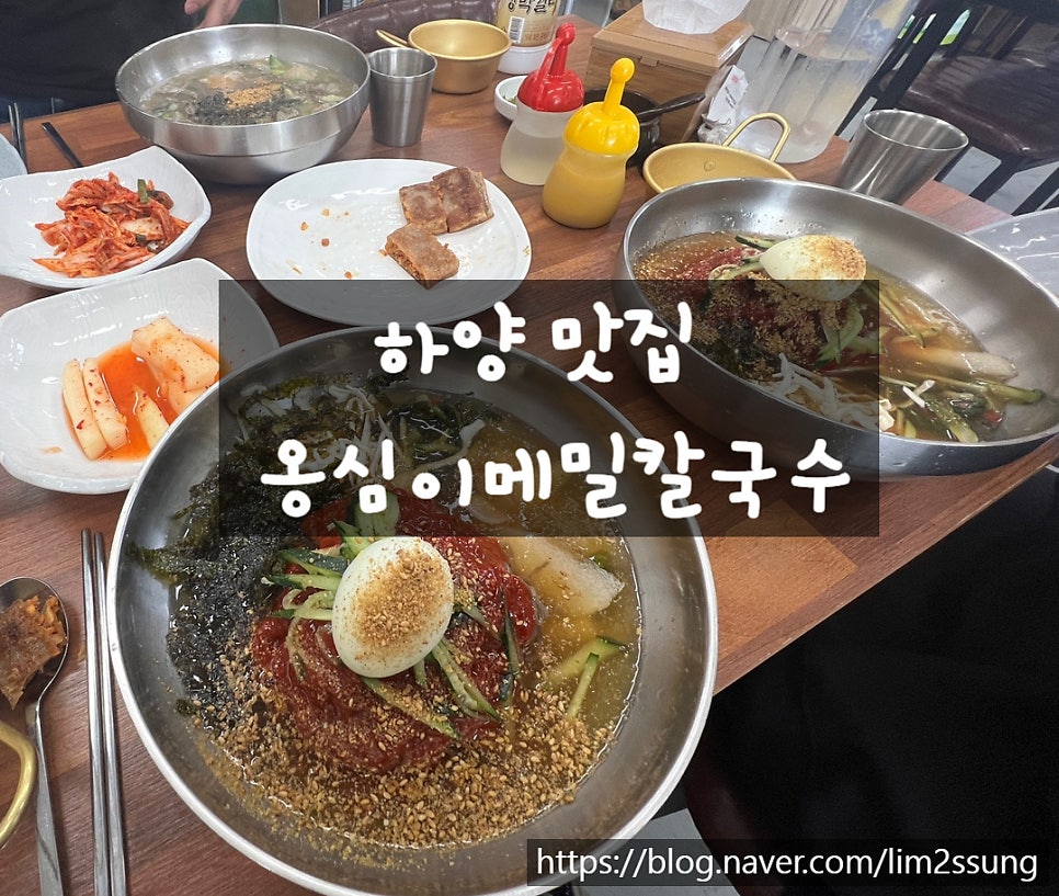 Ongsimimemilkalguksu Hayangjeom photo 1