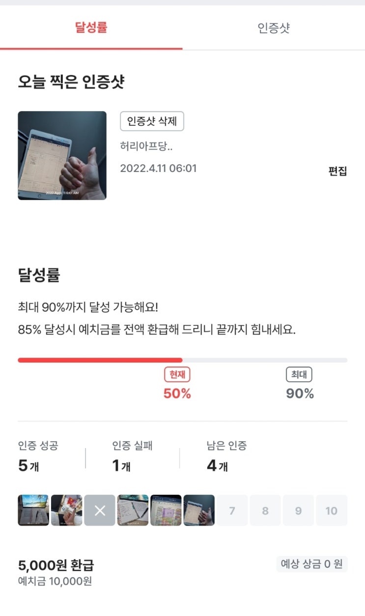  [챌린저스][앱테크] 나를 속이지는 말자 DAY6