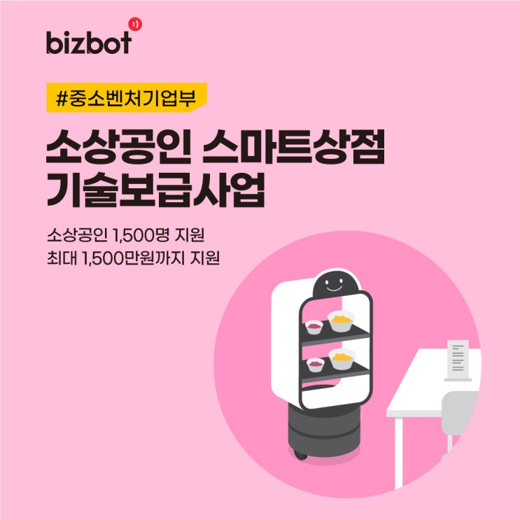 2022 스마트상점 기술보급사업 참여 소상공인 모집! 스마트한 소상공인 되는 방법?