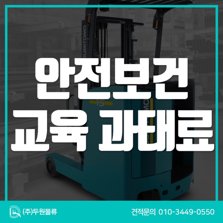  안전보건교육 과태료 확실하게 알고 예방하세요!