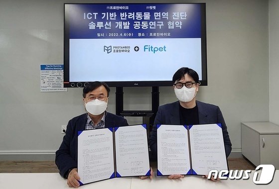 핏펫-프로탄바이오 '맞손'…반려동물용 신속항원검사 키트 만든다 핏펫-프로탄바이오 '맞손'…반려동물용 신속항원검사 키트 만든다