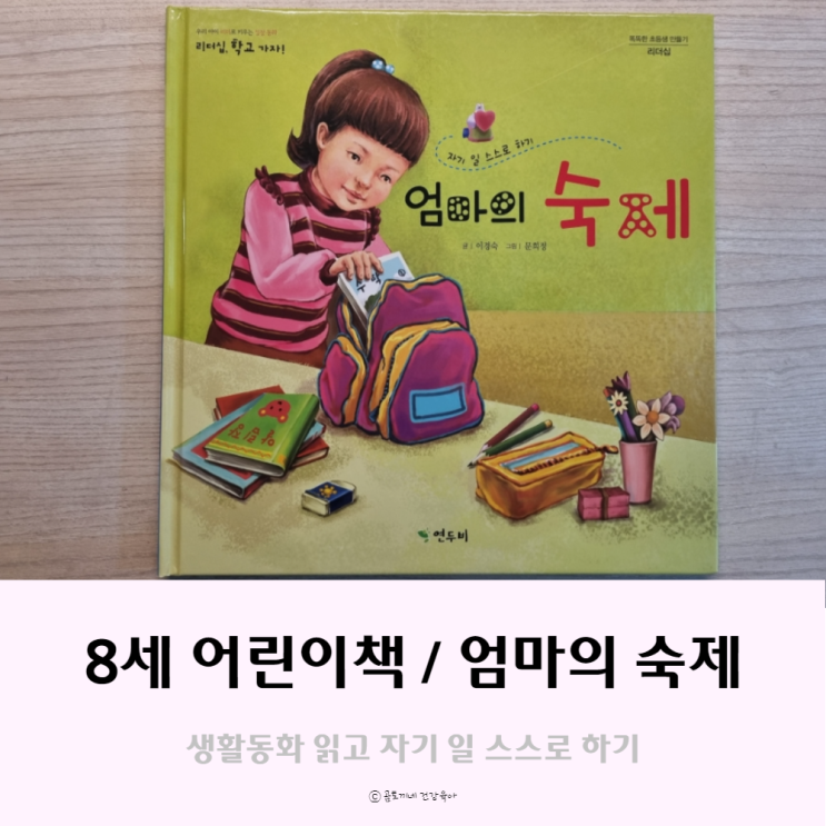어린이 책 : 초등학생 입학선물 리더십학교가자