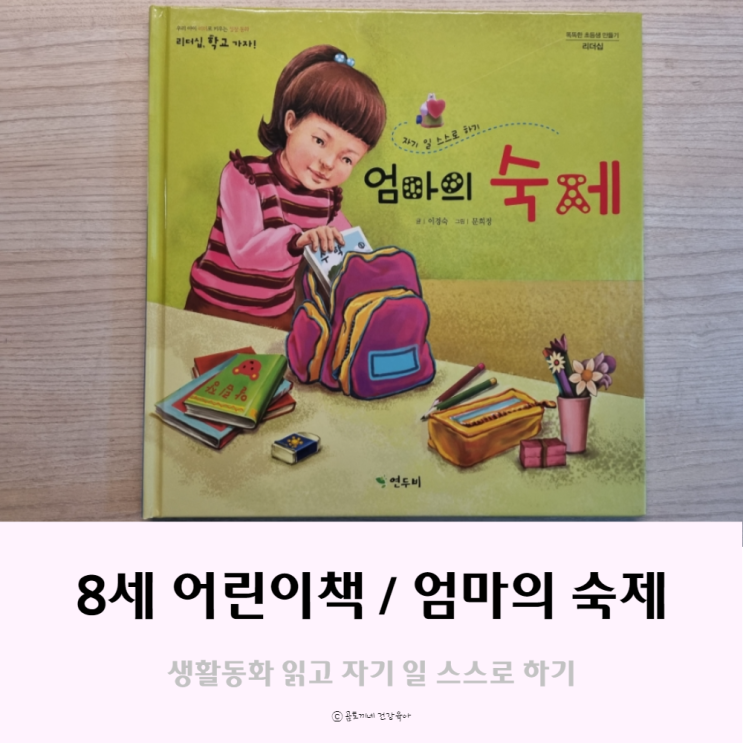 어린이 책 : 초등학생 입학선물 리더십학교가자 어린이 책 : 초등학생 입학선물 리더십학교가자