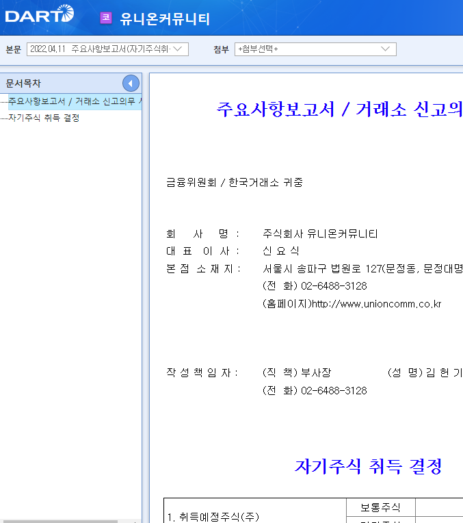유니온커뮤니티 / 주요사항보고서(자기주식취득결정) 유니온커뮤니티 / 주요사항보고서(자기주식취득결정)