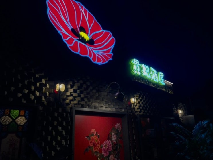  영등포 데이트하기 좋은 중식당, 귀비주옥