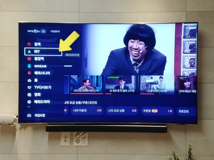  SK Btv 가입감사혜택 월정액 해지하는 방법