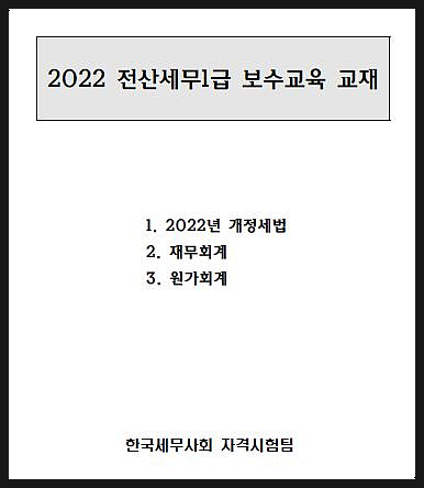  [한국세무사회]국가공인 자격증 갱신하기