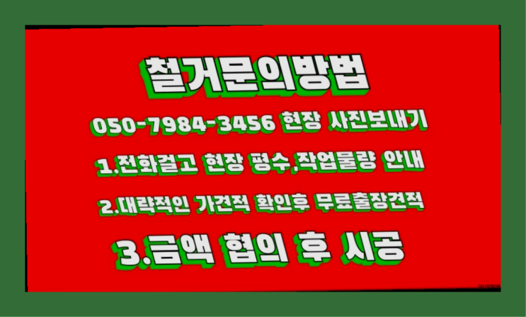  공장철거/ 철거시공 대형철거 전문업체 드디어 발견.