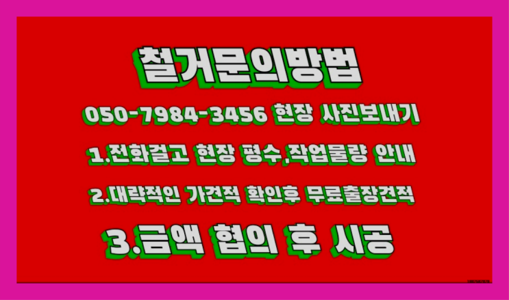  공장철거/ 시흥시철거 대형철거 전문업체 찾았어요!