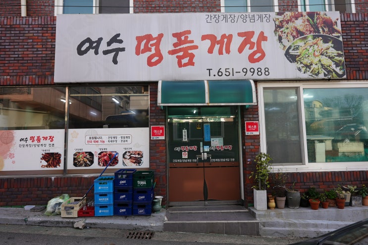 기깔난 여수 갈치조림 맛집