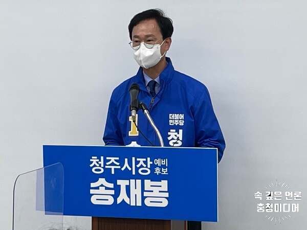  송재봉 예비후보 "역동적인 경선 위해 TV 공개 토론회 열자"