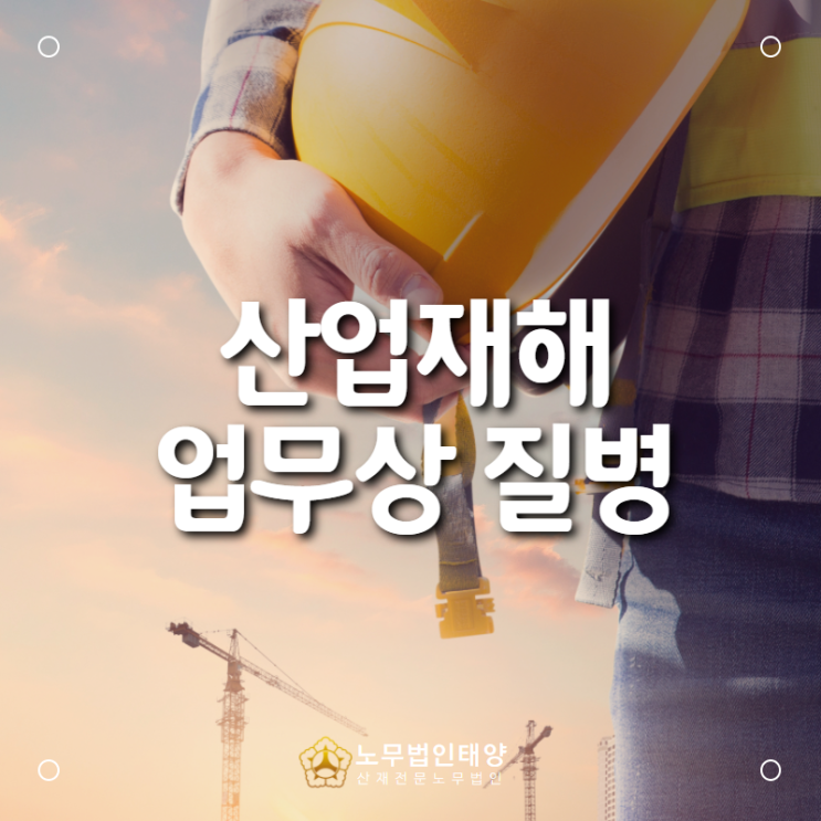  조선업 근로자에서 발생한 제4-5, 5-6 경추간 추간판 탈출증, 근골격계 질환 산재처리