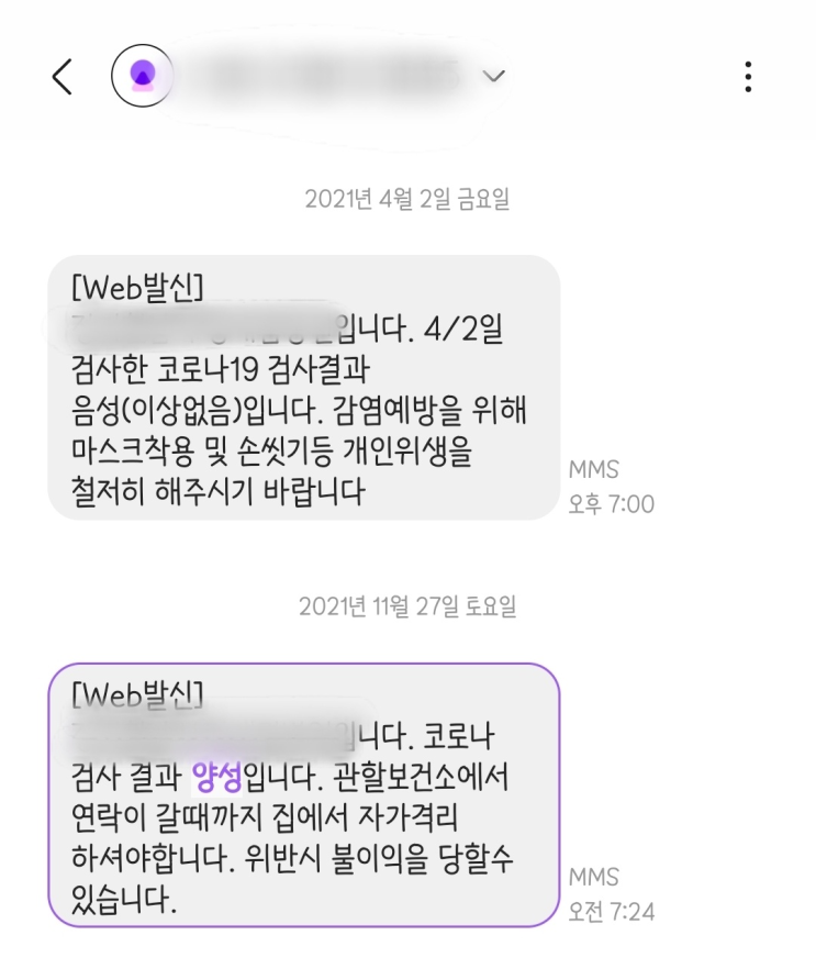 코로나19 바이러스 양성 확진 후기_1) 코로나 검사+미결정, 양성 확진 코로나19 바이러스 양성 확진 후기_1) 코로나 검사+미결정, 양성 확진